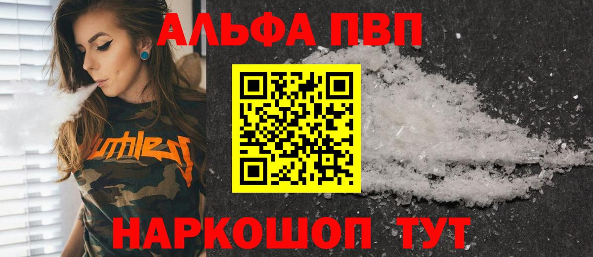Alfa_PVP VHQ Камень-на-Оби