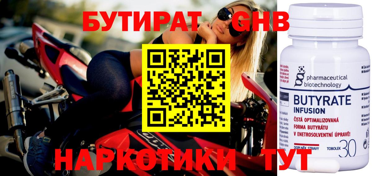 Камень-на-Оби  Бутират оксибутират  Вход с VPN 