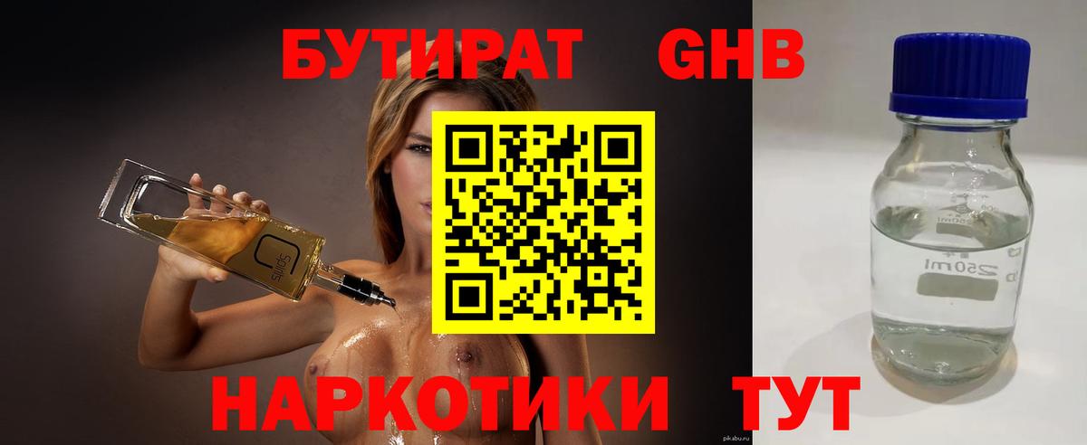 БУТИРАТ бутик Камень-на-Оби