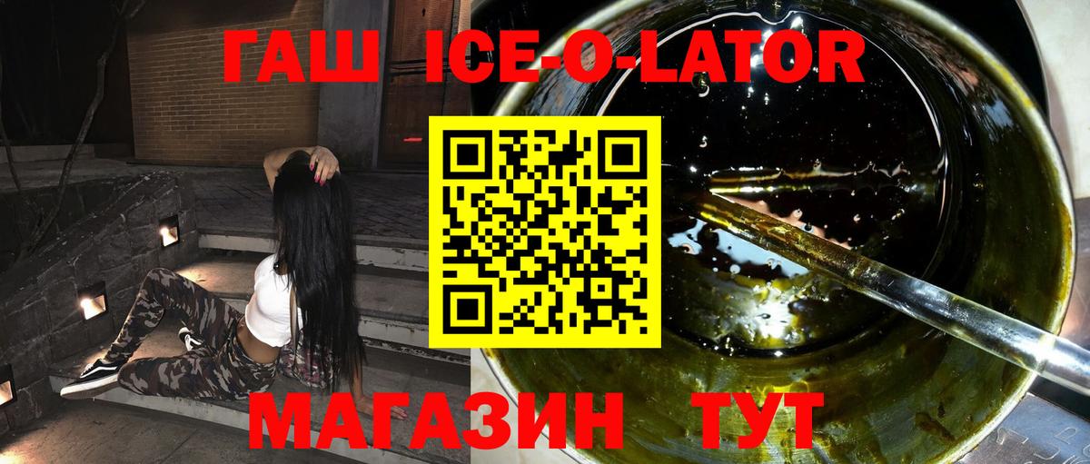 Камень-на-Оби  ГАШИШ Ice-O-Lator  Гашиш хэш  Вход с VPN 