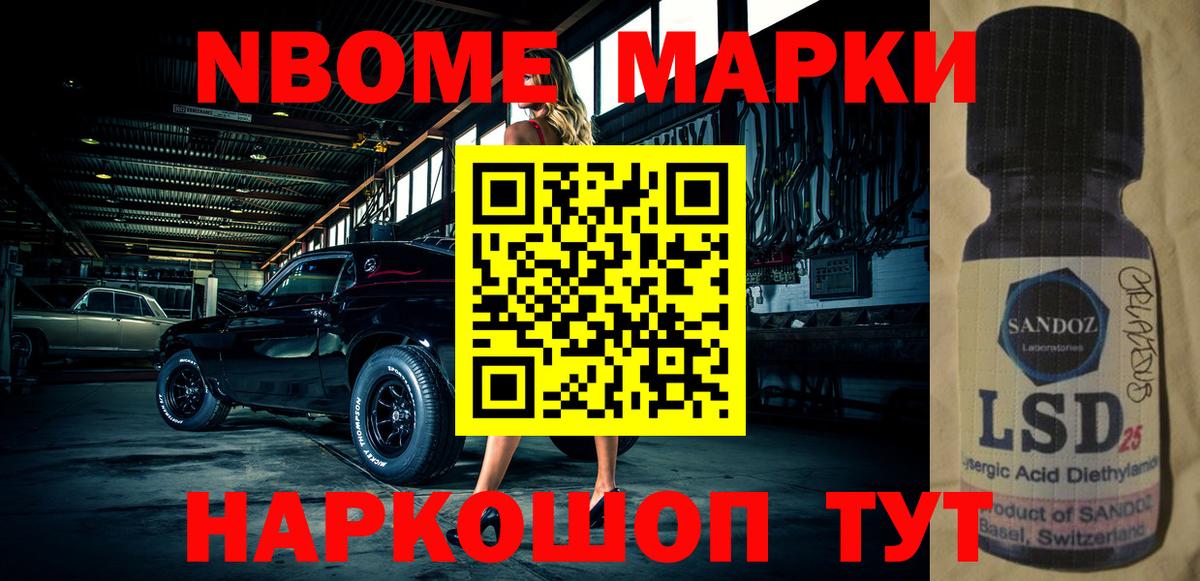 Марки 25I-NBOMe 1500мкг Камень-на-Оби