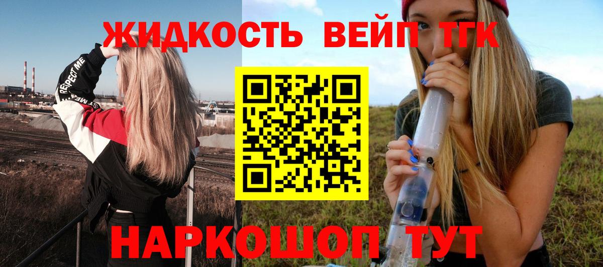 ТГК вейп  Вход с VPN  Дистиллят ТГК концентрат  Камень-на-Оби 