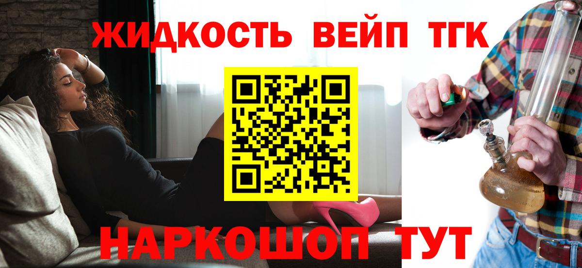 Дистиллят ТГК вейп Камень-на-Оби